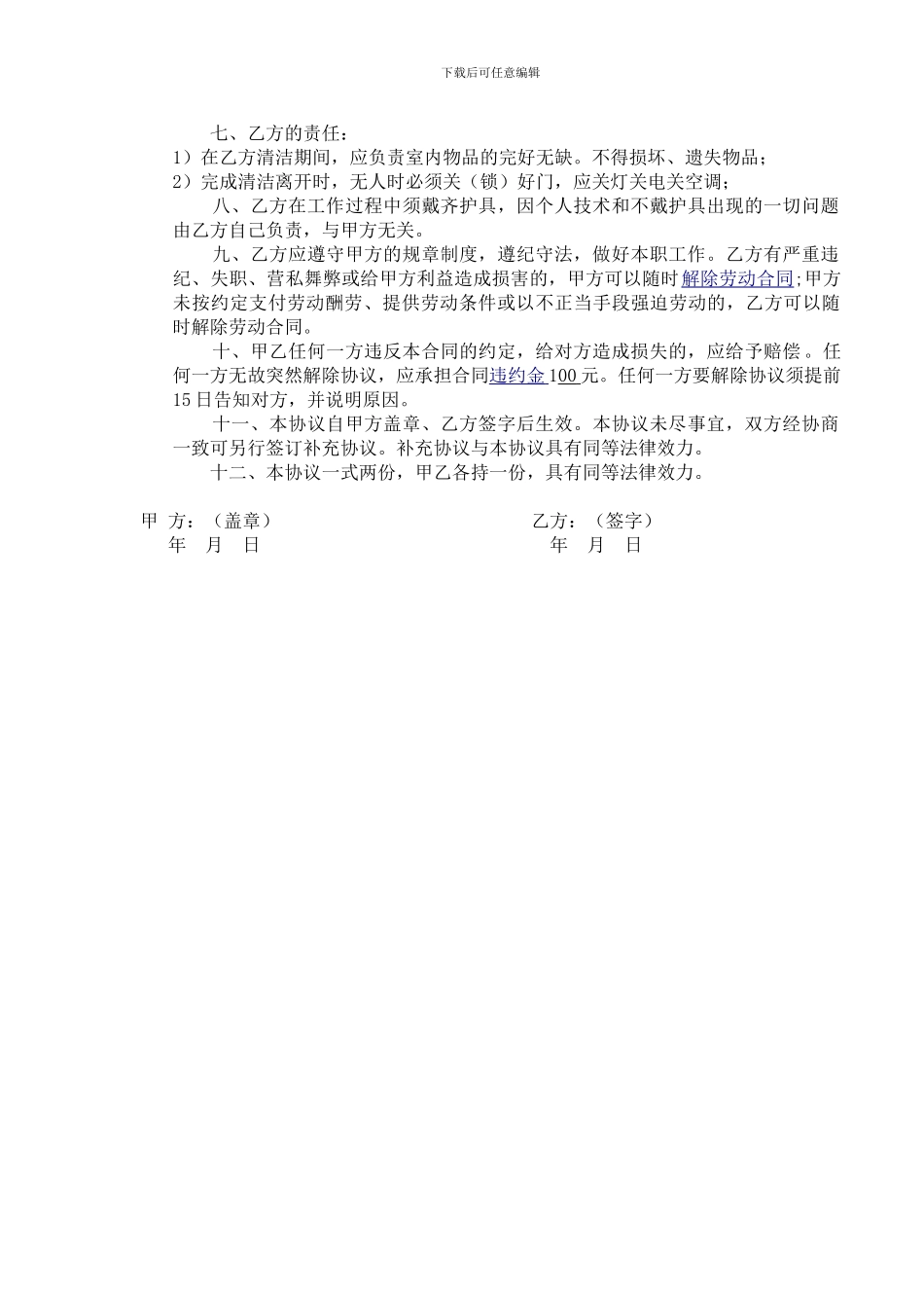 清洁工劳务协议_第2页