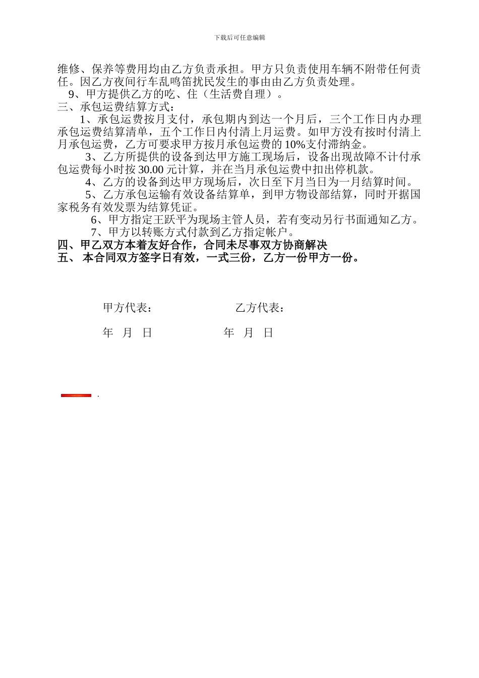 混凝土运输协议_第2页