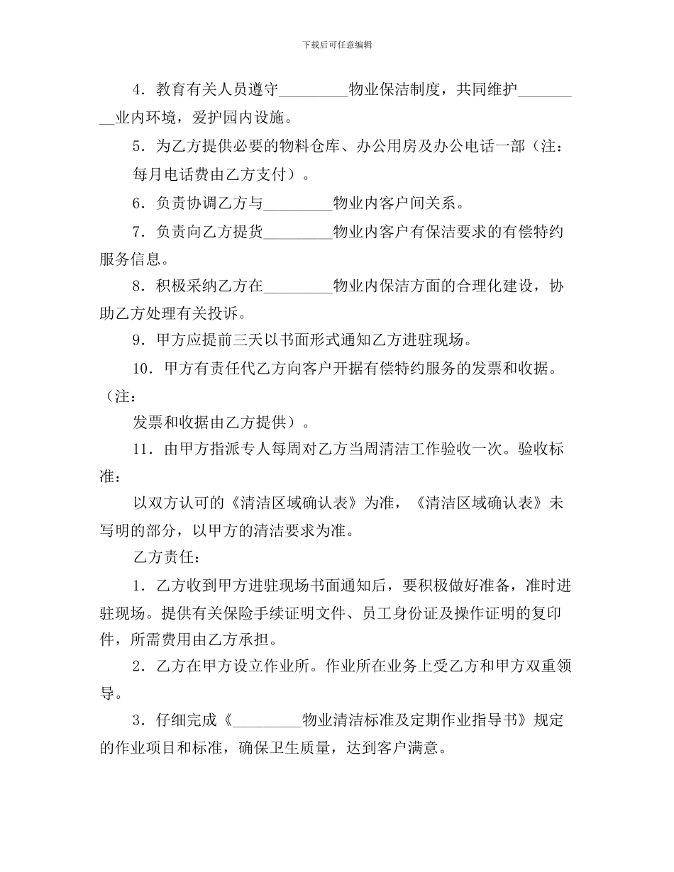 清洁服务合同(样式二)_第2页
