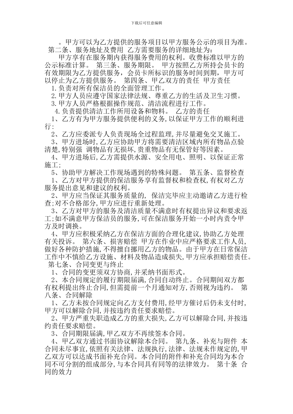 清洁服务合同(模板)_第3页
