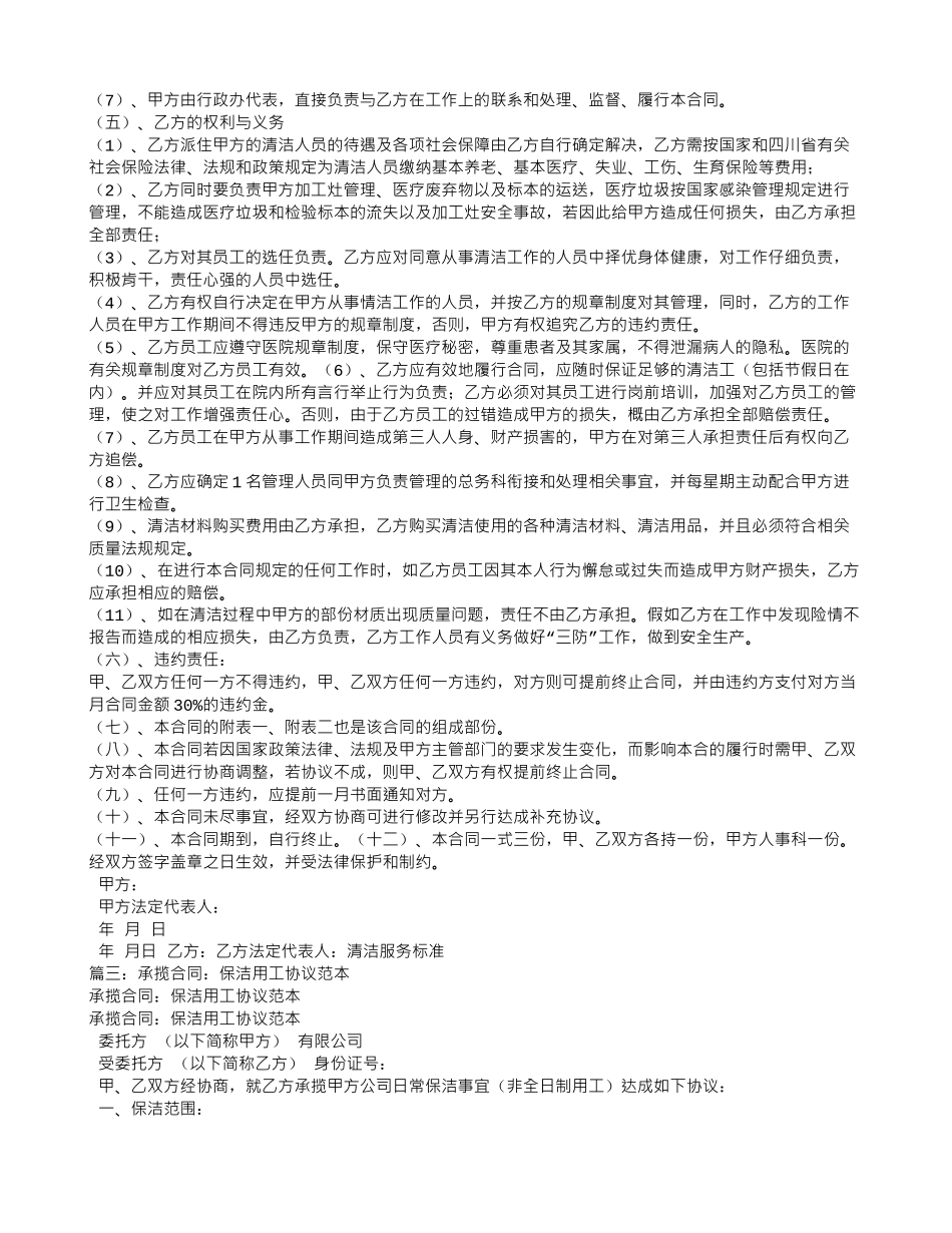 清洁承揽合同范本_第3页