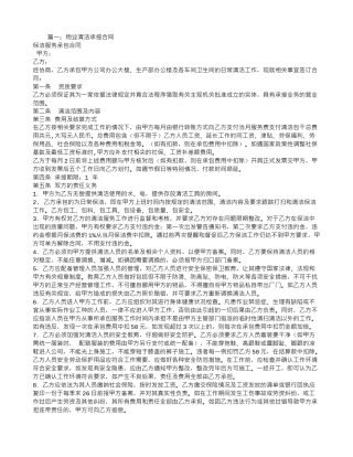 清洁承揽合同范本