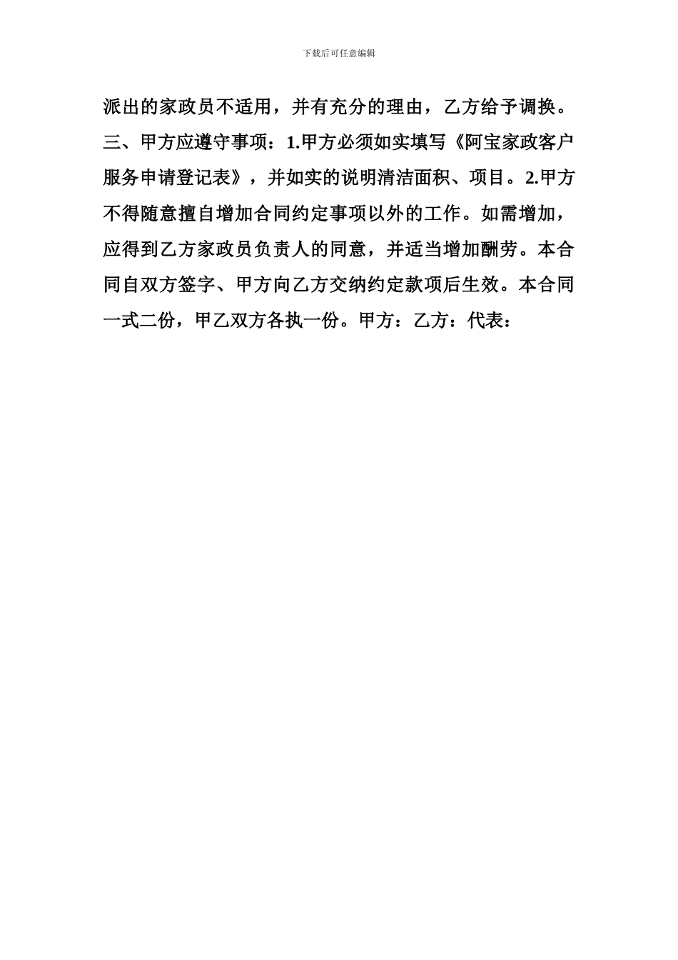 清洁服务合同-0_第2页