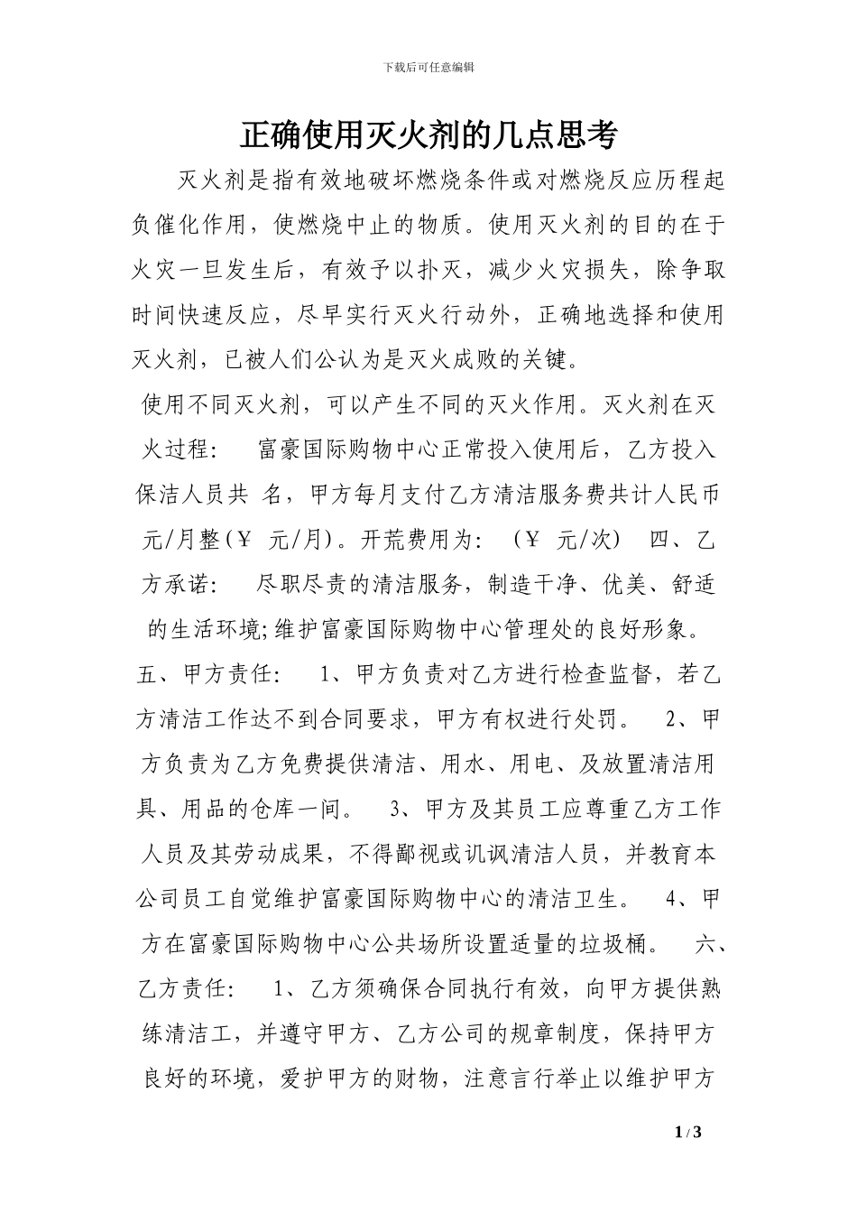 清洁服务合同-1-_第1页