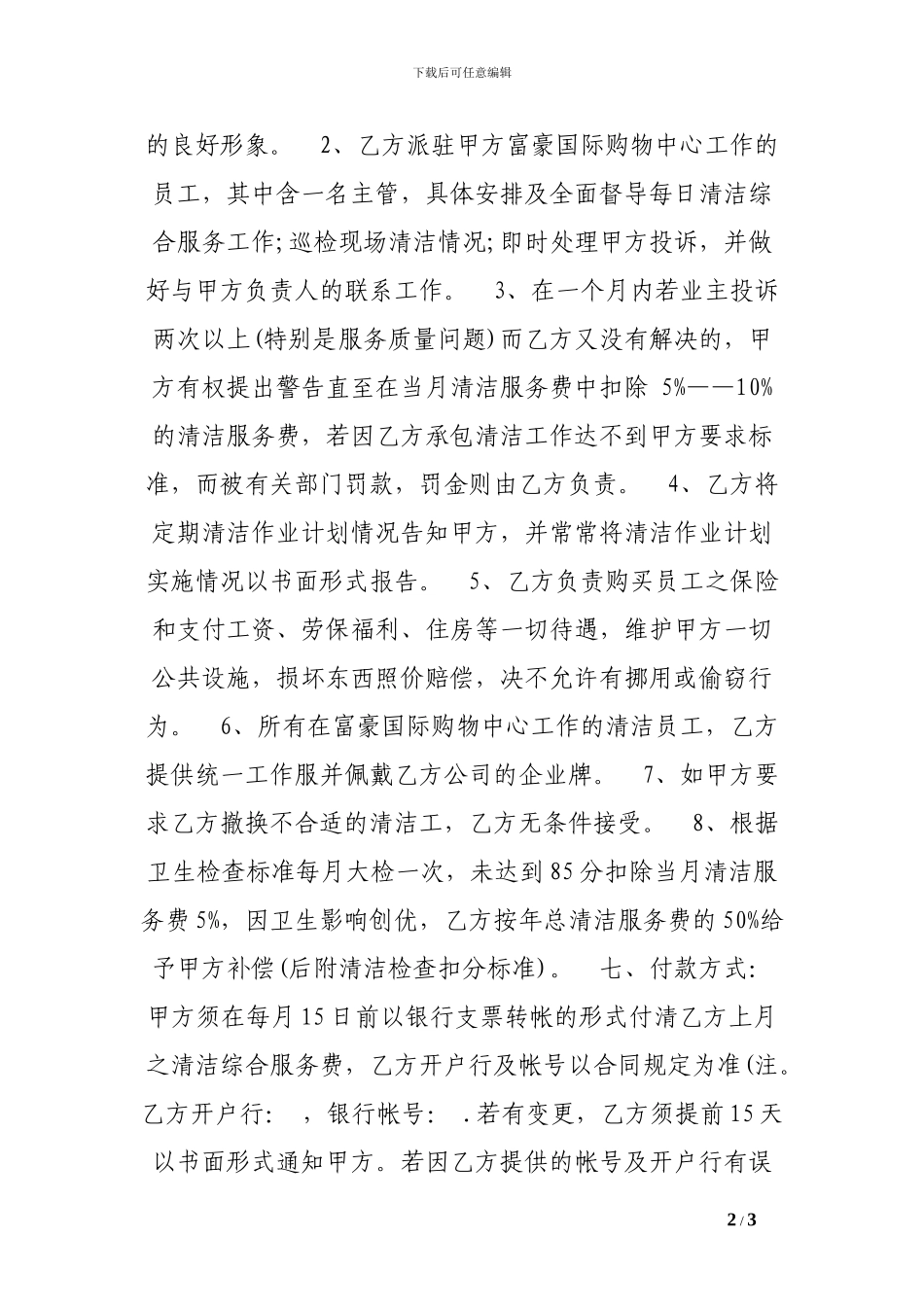 清洁服务合同-1-_第2页