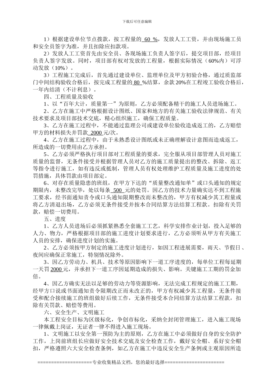 清包协议-钢筋_第2页