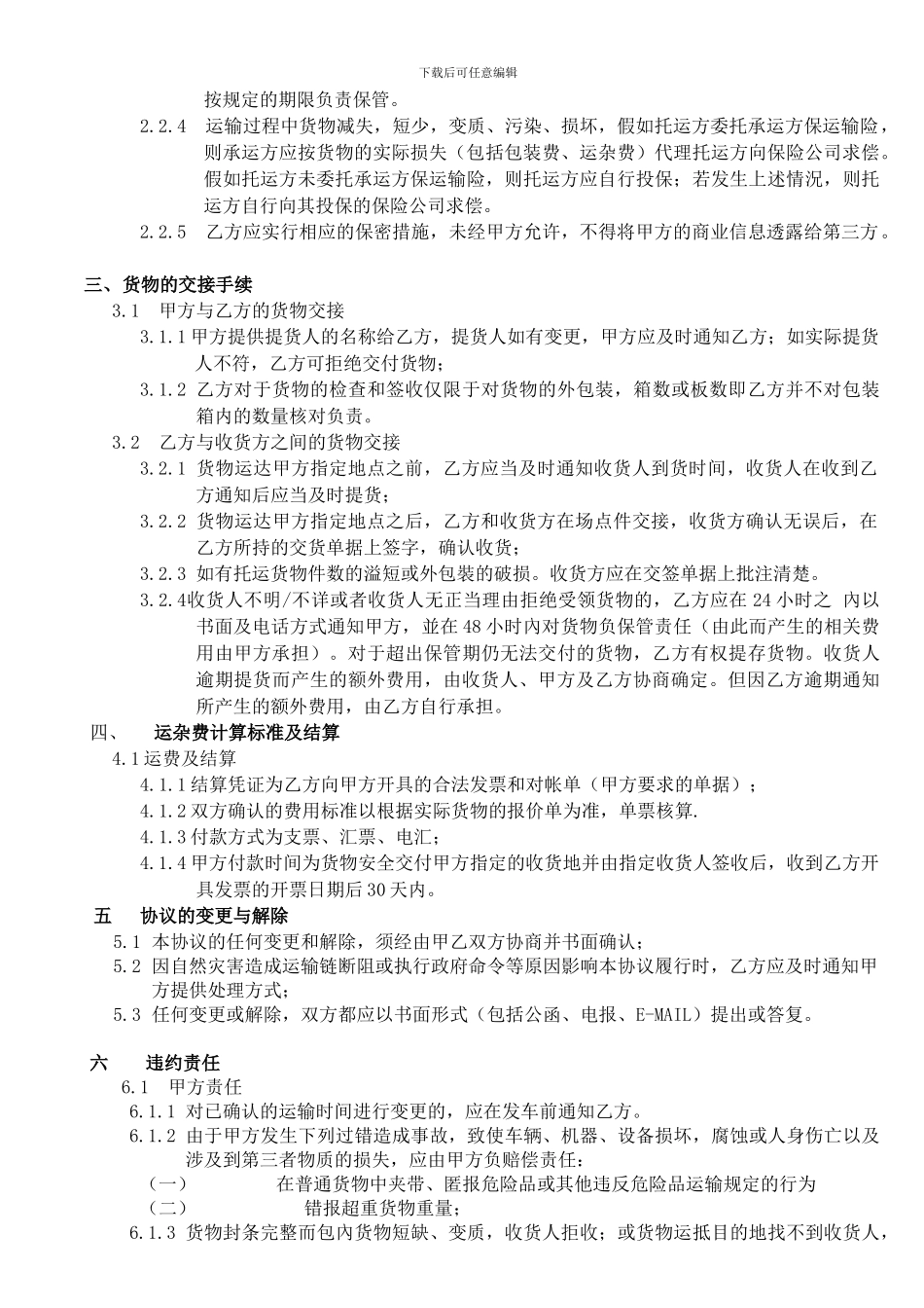 清关运输协议_第2页