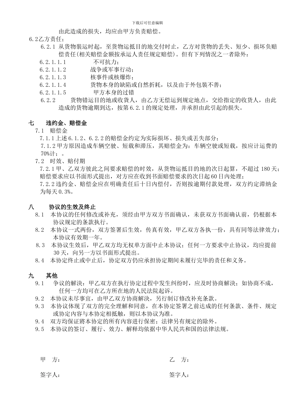 清关运输协议_第3页