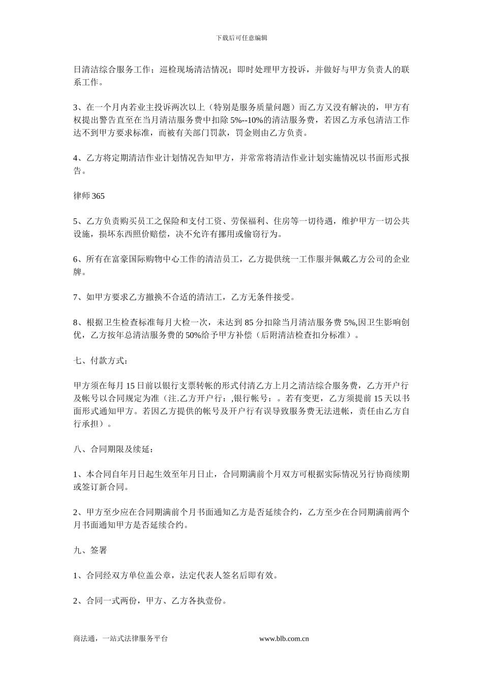 清洁服务合同-1.doc_第2页