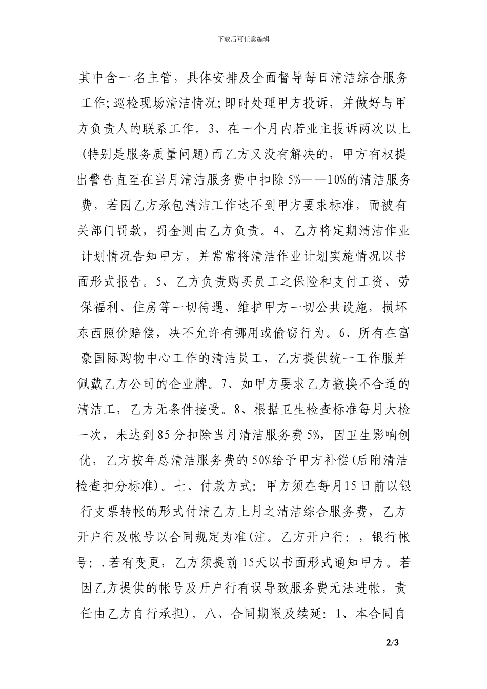 清洁服务合同-1.doc_第2页