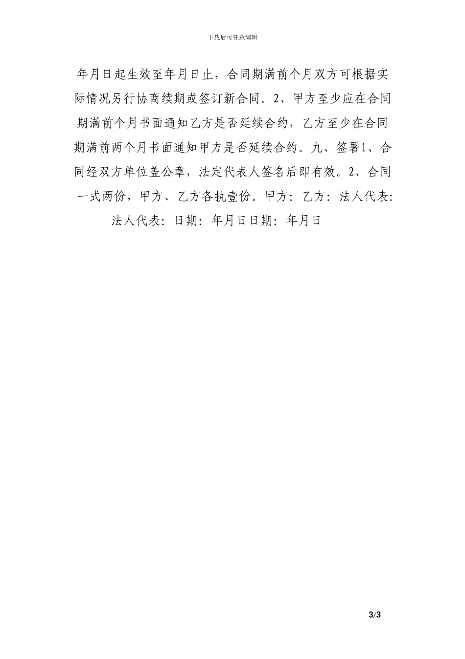 清洁服务合同-1.doc_第3页
