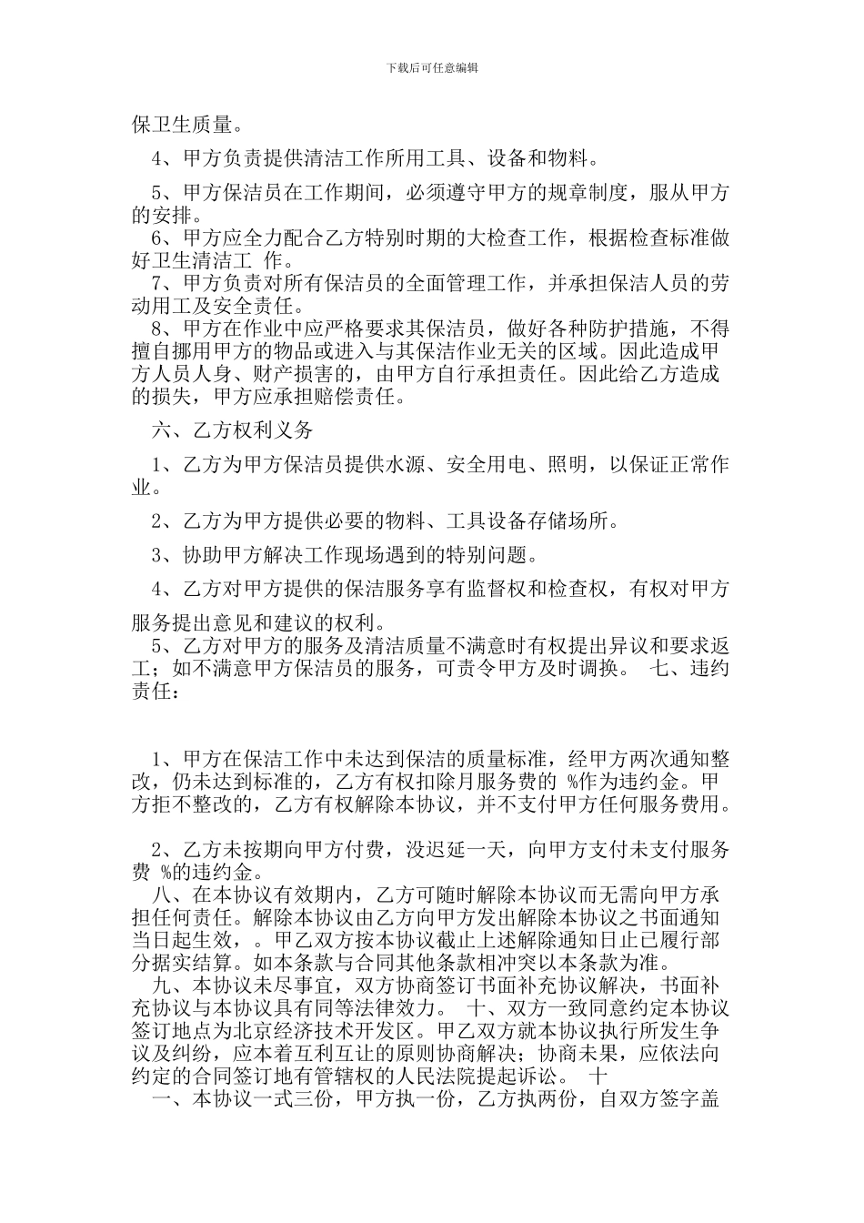 清洁服务合同_第2页