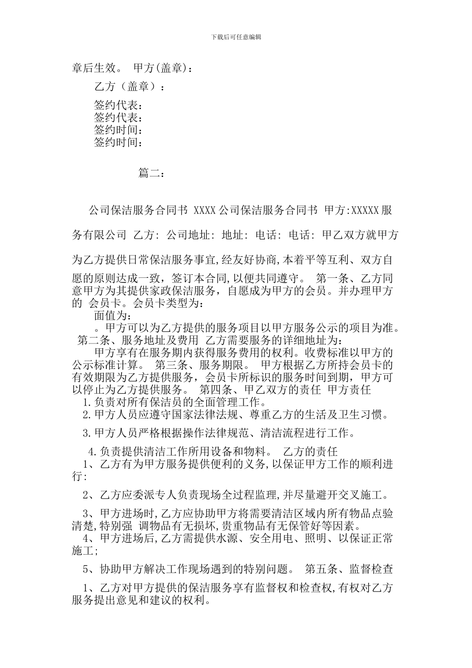 清洁服务合同_第3页