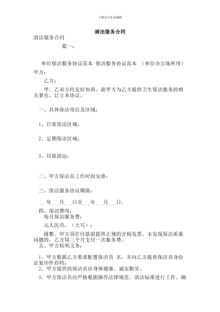 清洁服务合同