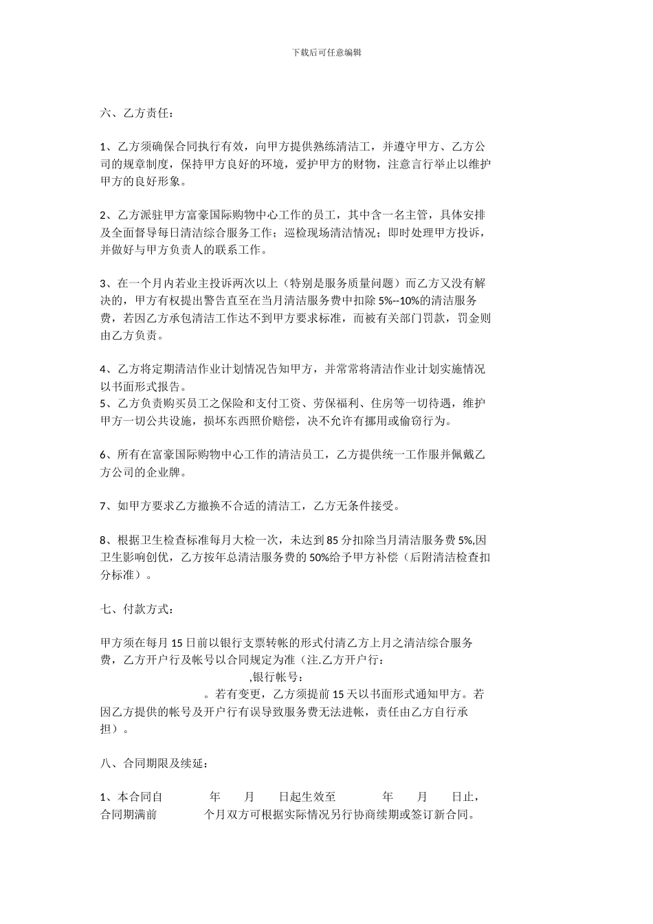 清洁服务合同_第2页