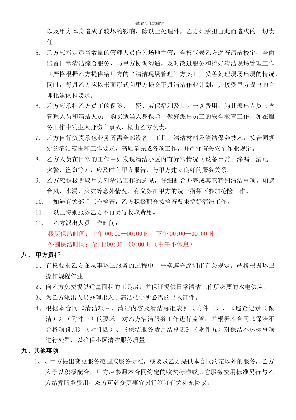 清洁服务合同2024.2.26_第3页