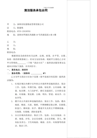 清洁服务合同2024.2.26