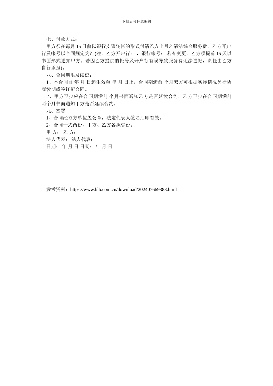 清洁服务合同.doc_第2页