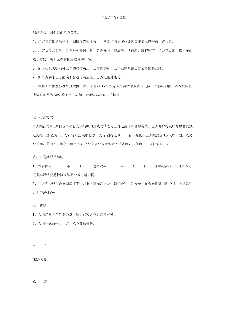 清洁服务合同书_第2页