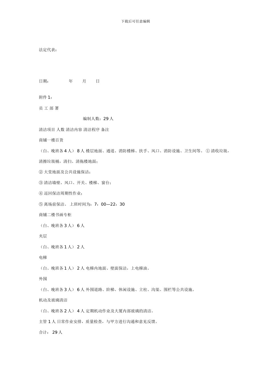 清洁服务合同书_第3页