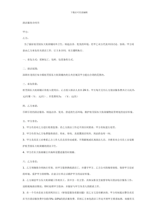 清洁服务合同书