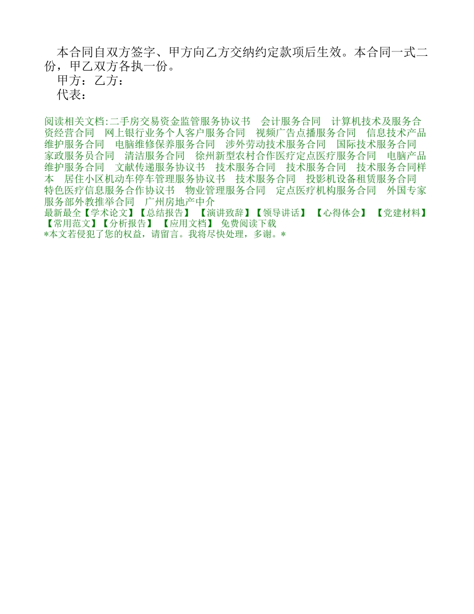 清洁服务合同[服务合同]_第2页