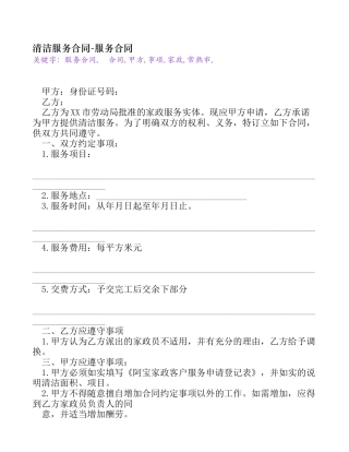 清洁服务合同[服务合同]