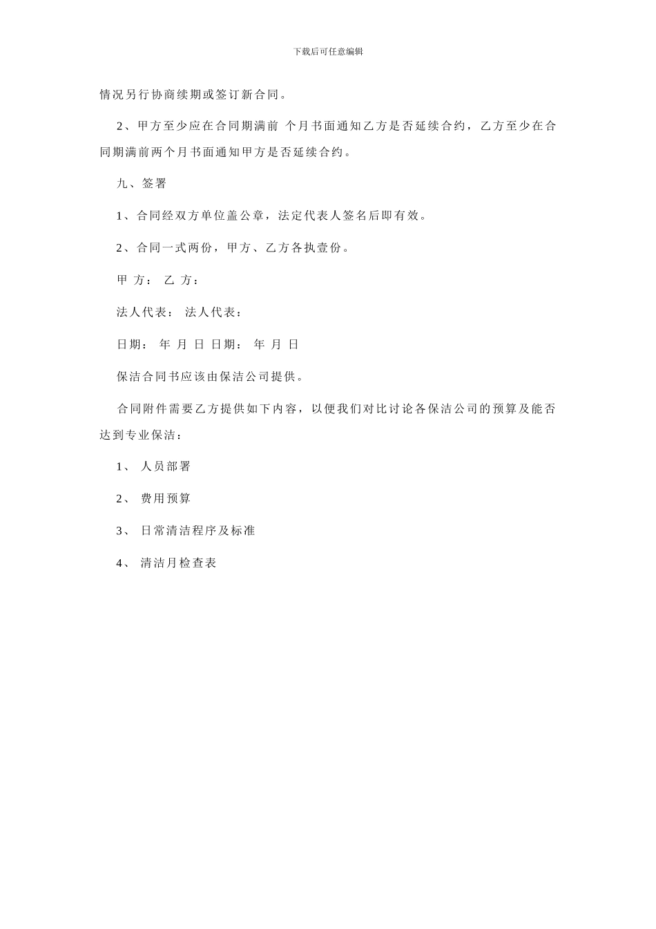 清洁服务合同范本_第3页