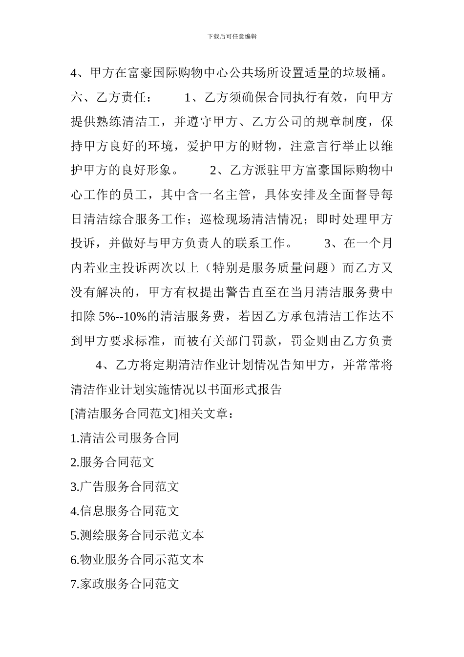 清洁服务合同范文_第2页