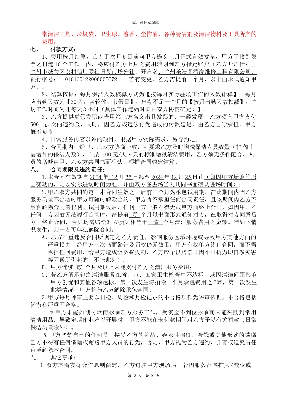 清洁服务外包协议_第3页