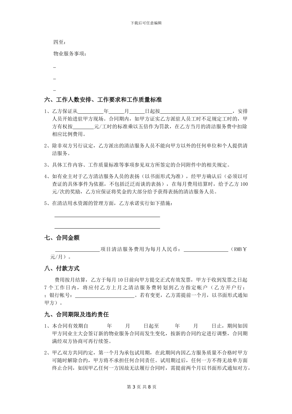 清洁服务承包合同书_第3页