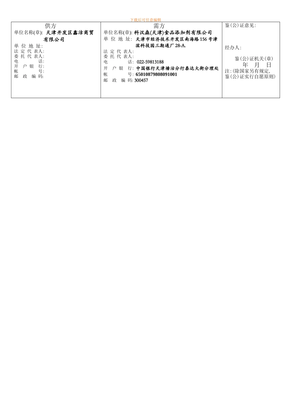 清洁用品购销合同_第2页