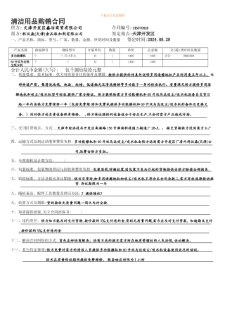 清洁用品购销合同