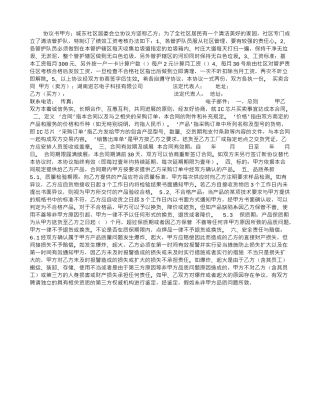 清洁管护队员工资协议书