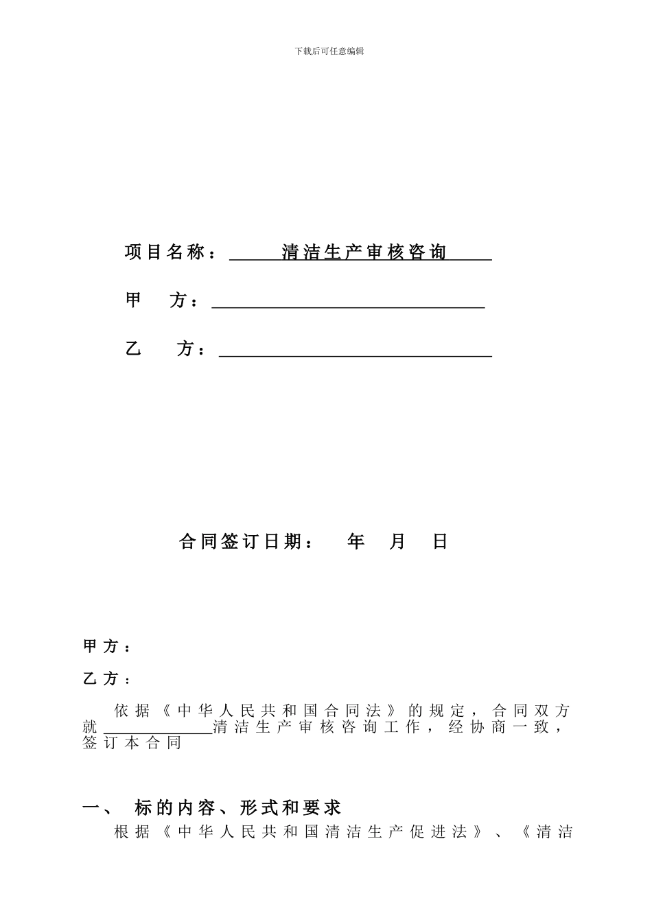 清洁生产咨询服务合同-委托方版_第2页
