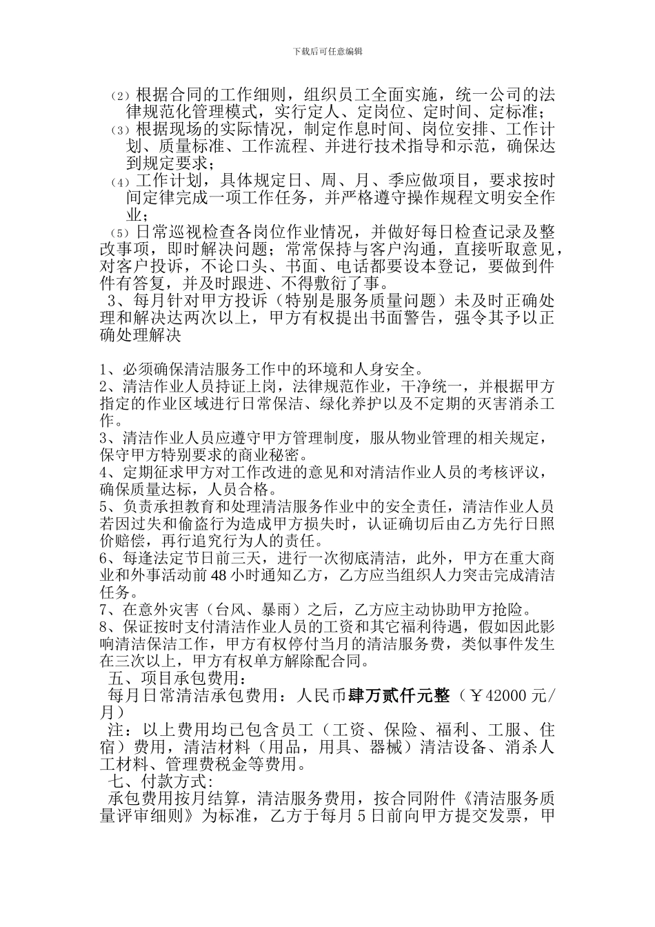 清洁绿化消杀服务承包合同_第2页