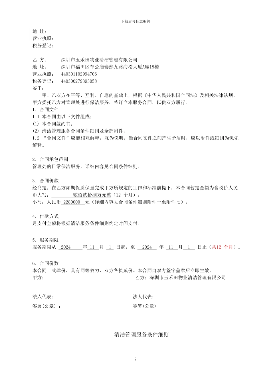 清洁管理服务合同_第2页