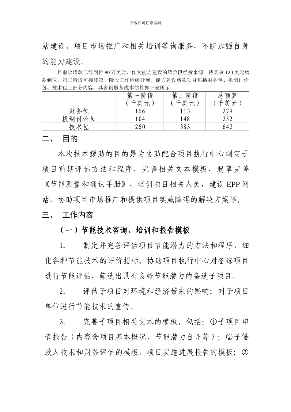 清洁能源基金200万美元赠款技术咨询服务合同包m_第3页