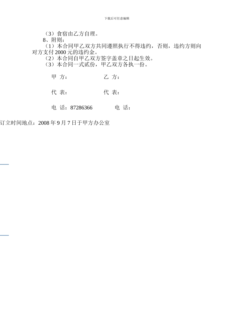 清洗保洁承包施工合同_第2页