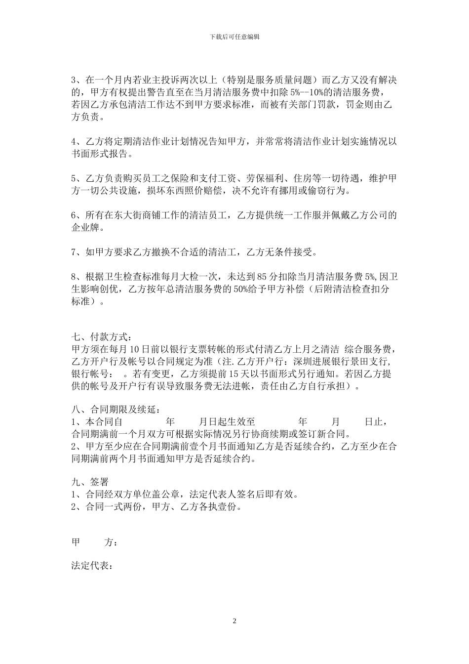 清洁费用测算及清洁服务合同书_第2页