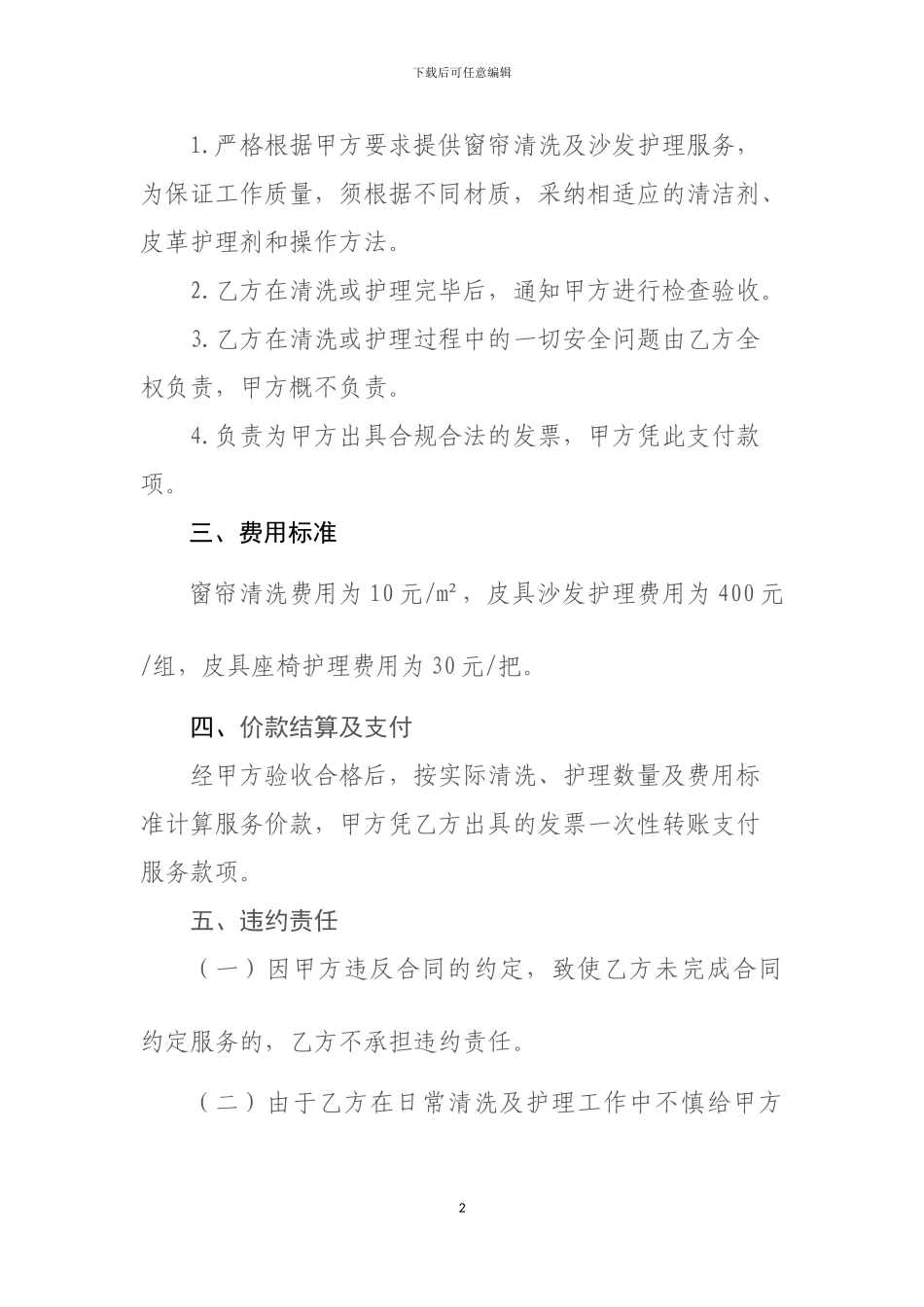 清洗及护理合同_第2页