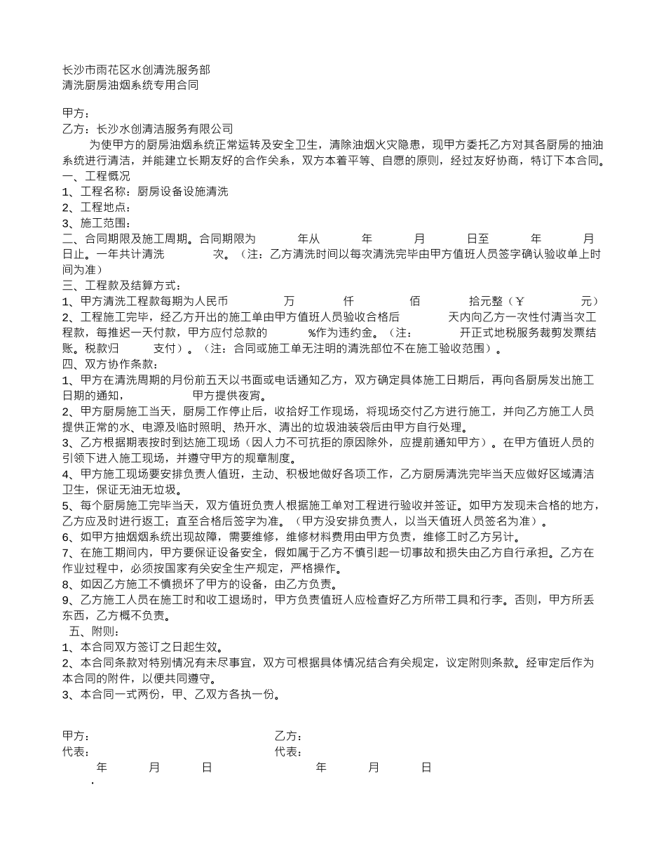 清洗油烟合同_第1页