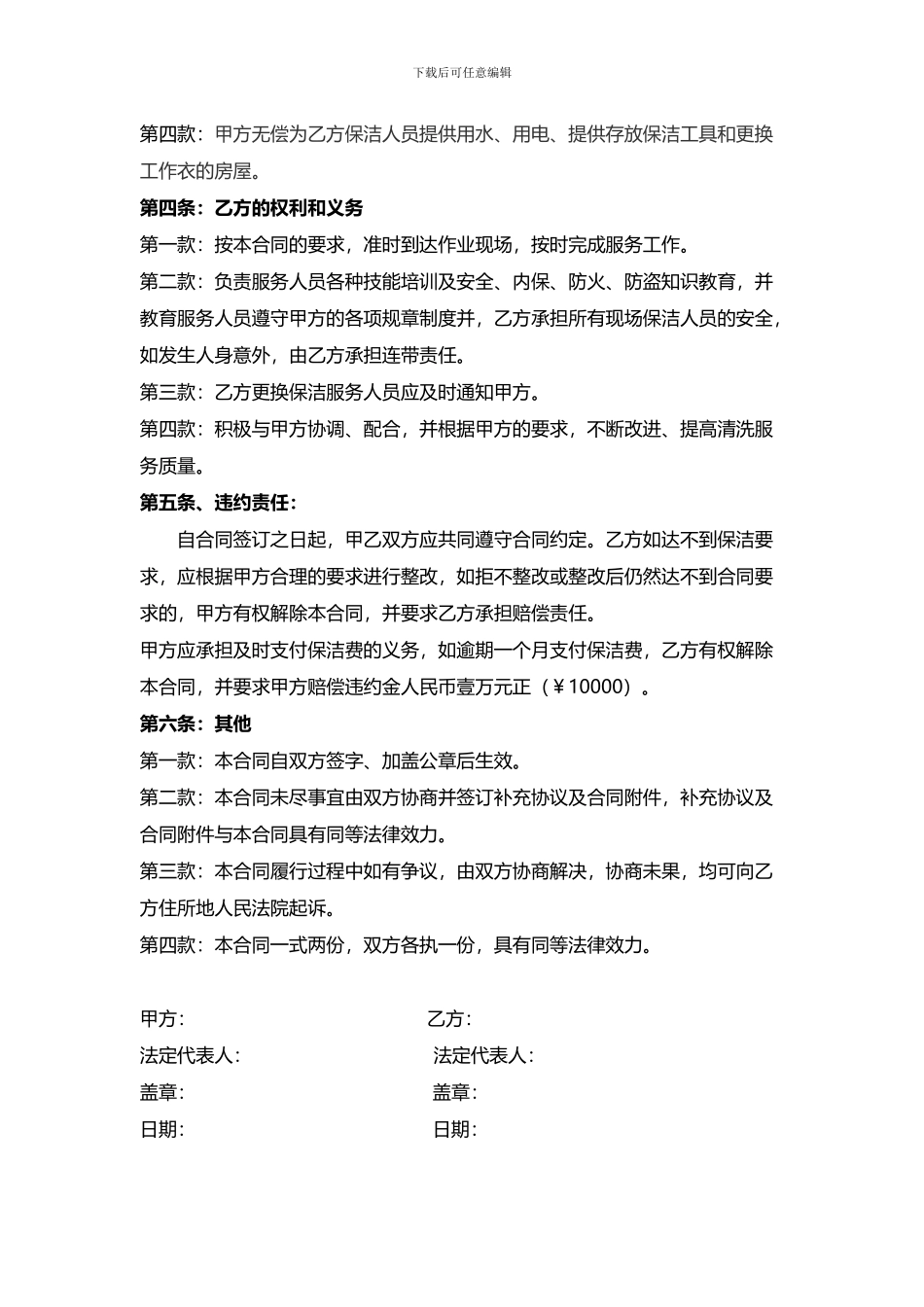 清洗幕墙外围保洁服务合同_第2页