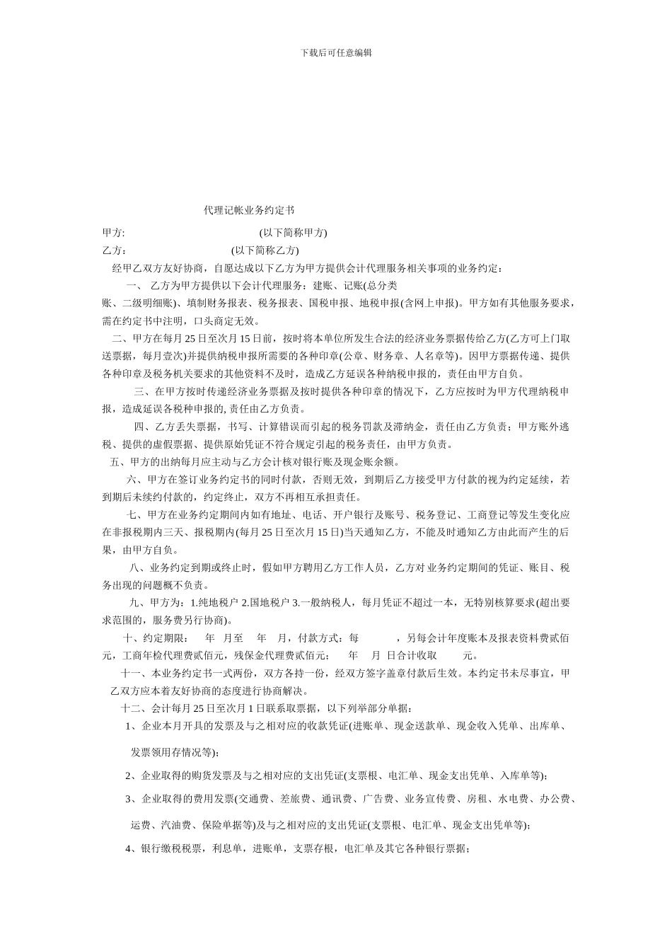 清洗幕墙外围保洁服务合同_第3页