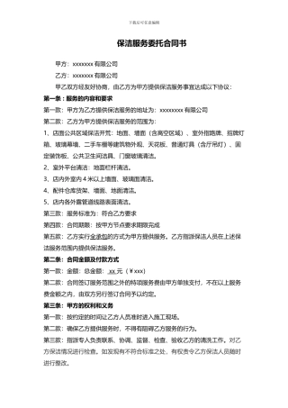 清洗幕墙外围保洁服务合同