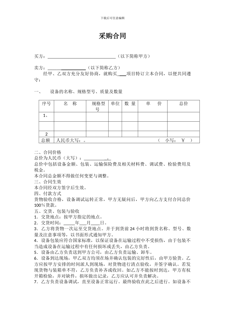 清洗设备采购合同_第1页