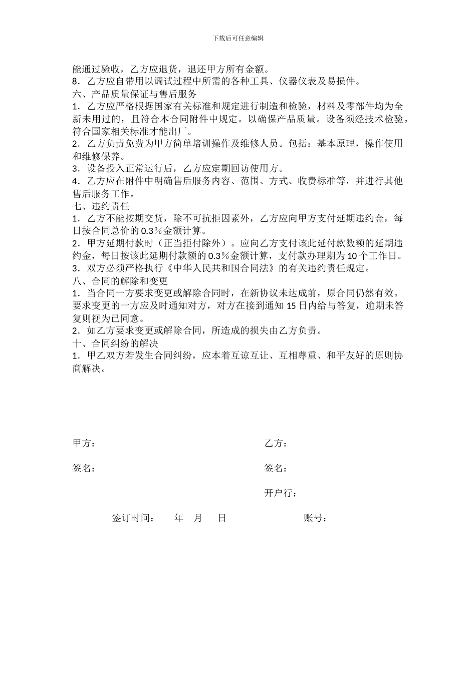 清洗设备采购合同_第2页