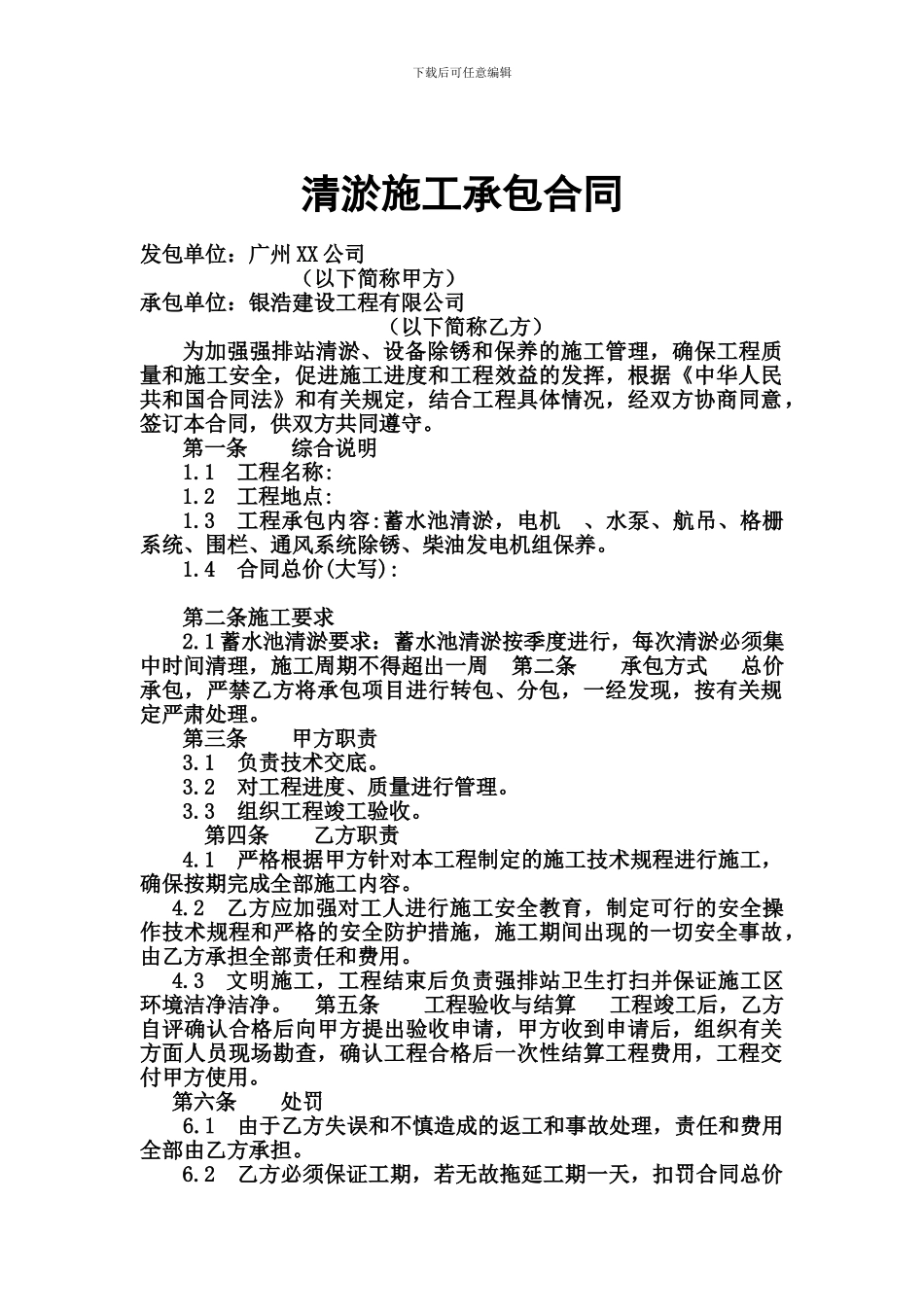 清淤施工承包合同_第1页