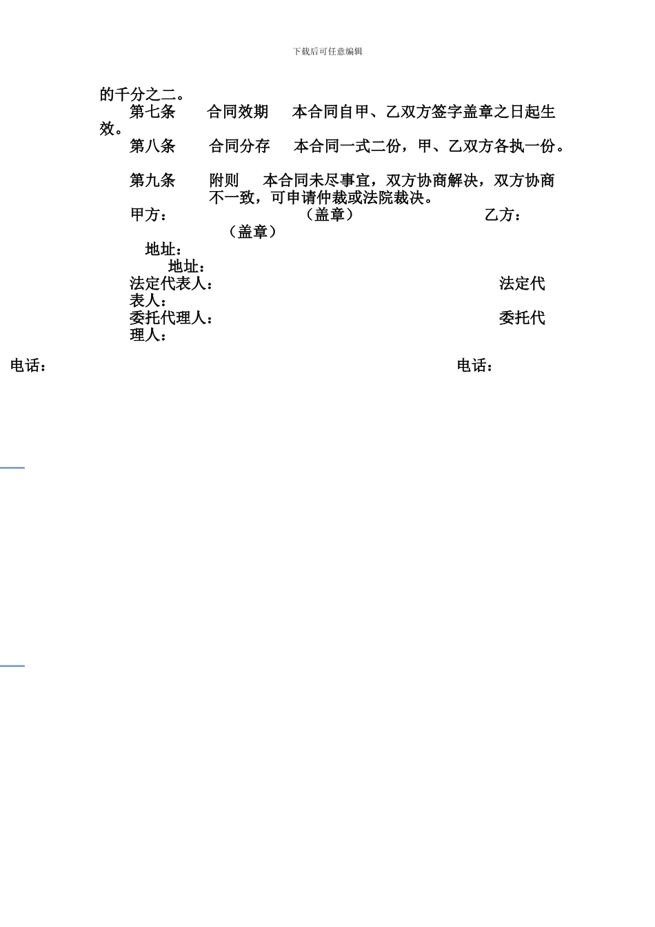 清淤施工承包合同_第2页