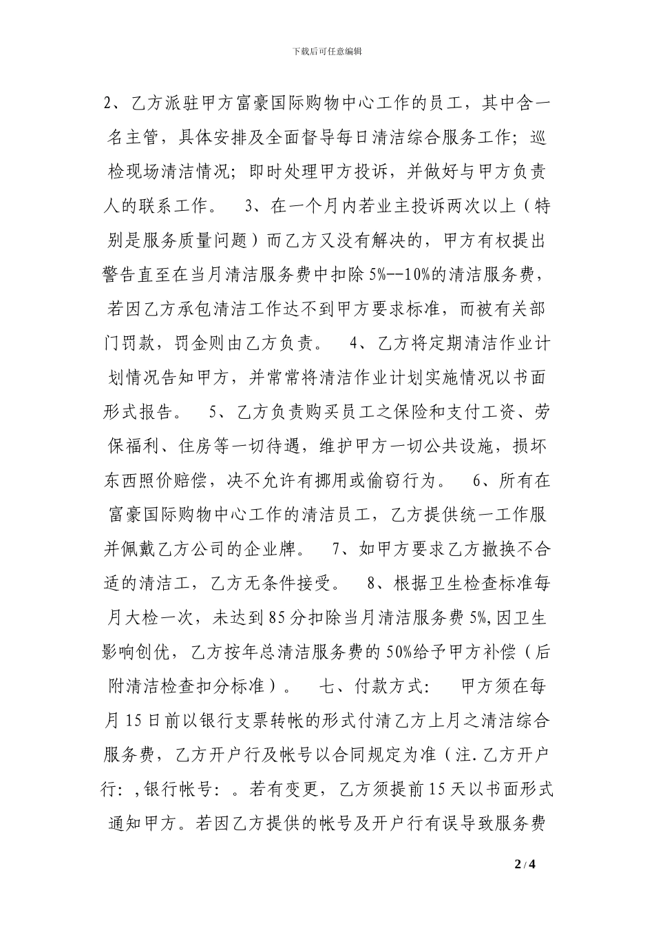 清洁服务合同-_第2页